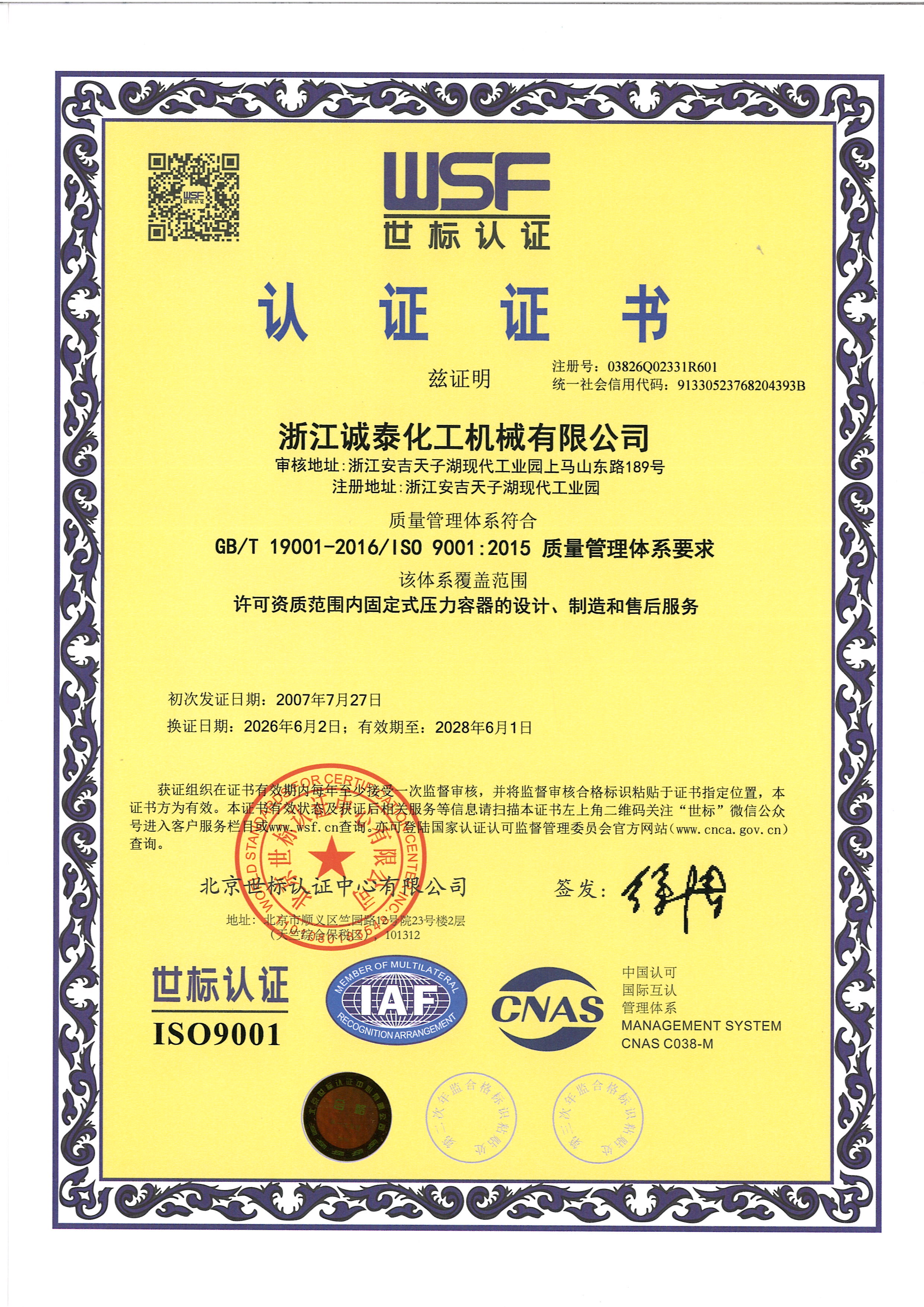 ISO9001